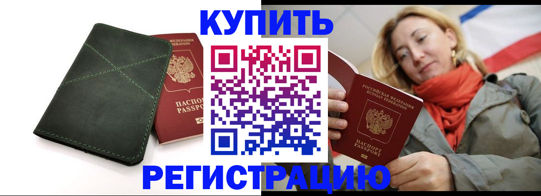 прописка штамп в Гае