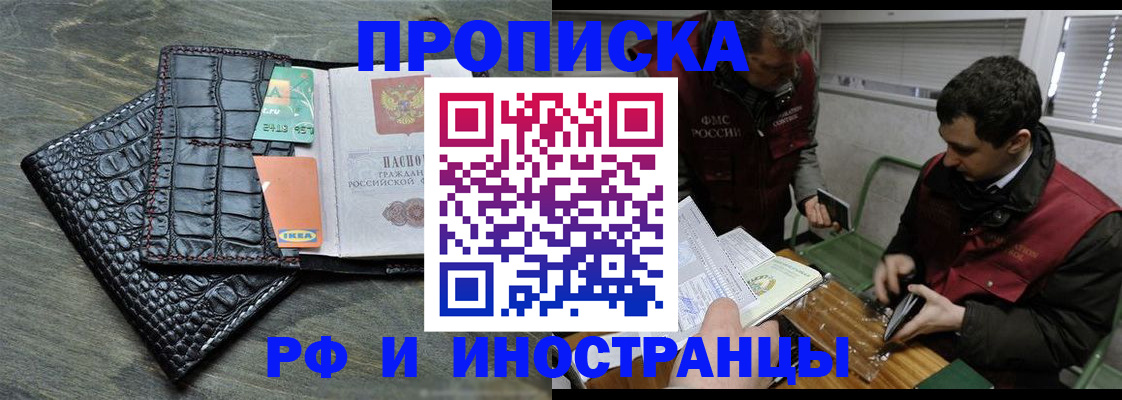 прописка паспорт в Гае